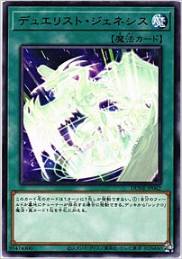 デュエリスト・ジェネシス