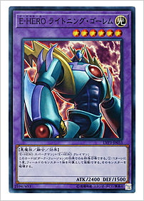 Ｅ－ＨＥＲＯ ライトニング・ゴーレム