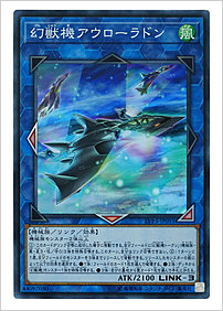幻獣機アウローラドン