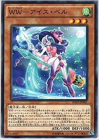 ＷＷ－アイス・ベル