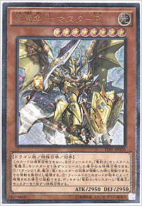 真竜剣士マスターＰ