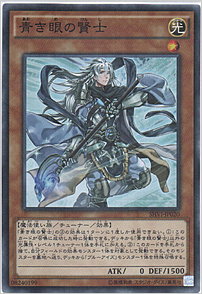 青き眼の賢士