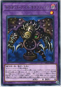 サウザンド・アイズ・サクリファイス