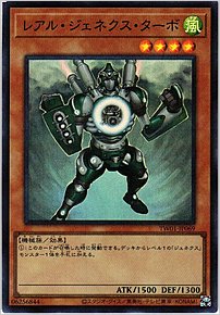 レアル・ジェネクス・ターボ
