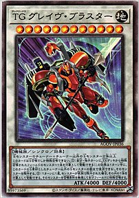 ＴＧ グレイヴ・ブラスター