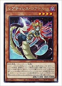 レプティレス・コアトル