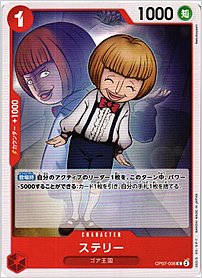 ステリー