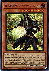 黒き魔術師－ブラック・マジシャン