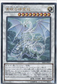 青眼の精霊龍