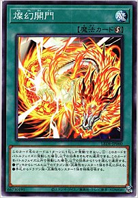 燦幻開門