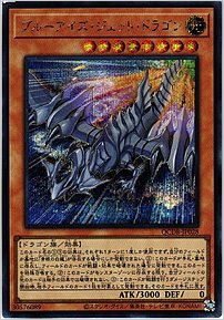 ブルーアイズ・ジェット・ドラゴン