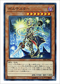ボルテスター