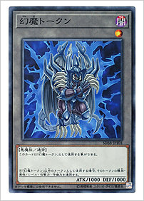 幻魔トークン