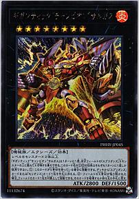 ギガンティック“チャンピオン”サルガス