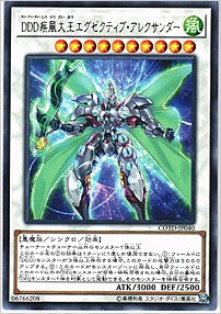 ＤＤＤ疾風大王エグゼクティブ・アレクサンダー
