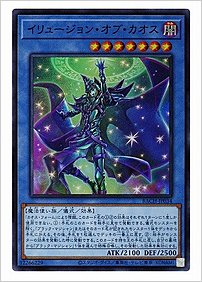イリュージョン・オブ・カオス
