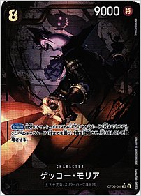 ゲッコー・モリア