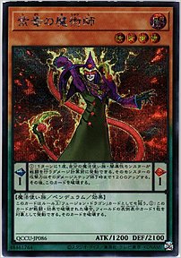 紫毒の魔術師