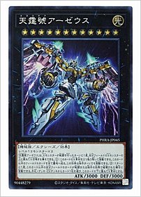 天霆號アーゼウス
