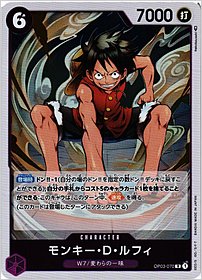 モンキー・D・ルフィ