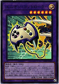 ユニオン・コントローラー