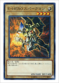 Ｅ・ＨＥＲＯ スパークマン