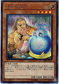 魂の造形家