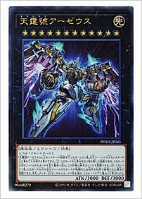 天霆號アーゼウス