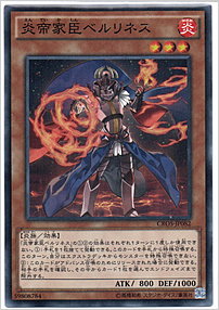 炎帝家臣ベルリネス