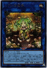 セラの蟲惑魔