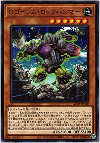 Ｇゴーレム・ロックハンマー