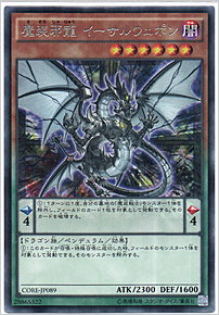 魔装邪龍 イーサルウェポン