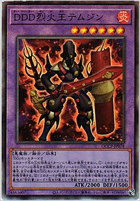 ＤＤＤ烈火王テムジン