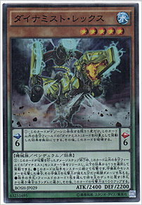 ダイナミスト・レックス
