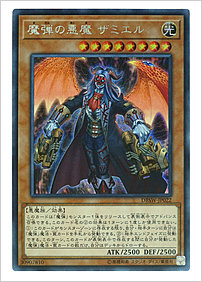 魔弾の悪魔 ザミエル
