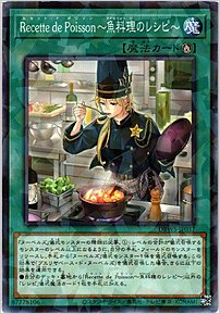 Ｒｅｃｅｔｔｅ ｄｅ Ｐｏｉｓｓｏｎ～魚料理のレシピ～