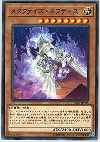 メタファイズ・ネフティス