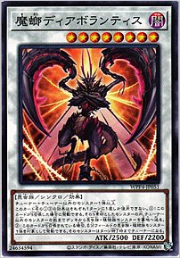 魔螂ディアボランティス