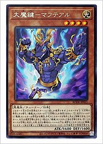 大魔鍵－マフテアル