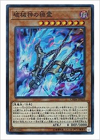 破械神の禍霊
