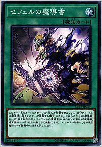 セフェルの魔導書