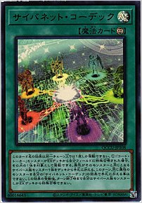 サイバネット・コーデック