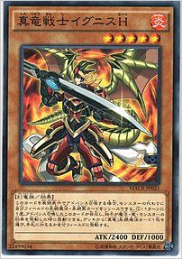 真竜戦士イグニスＨ