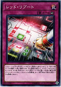 レッド・リブート