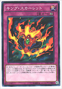 キング・スカーレット