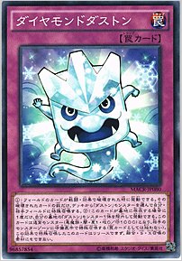 ダイヤモンドダストン