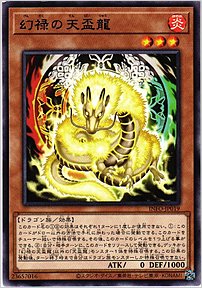 幻禄の天盃龍