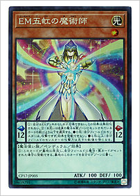 ＥＭ五虹の魔術師