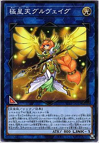 極星天グルヴェイグ