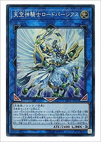 天空神騎士ロードパーシアス